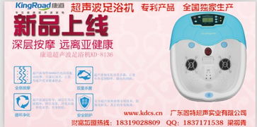 康道超聲波足浴機 革新傳統，為您開啟智能養生新體驗