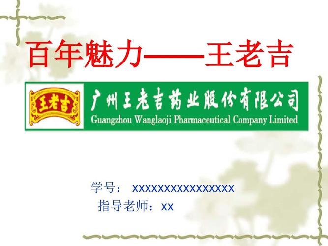 王老吉市場營銷案例分析 從百年涼茶到全民飲品的品牌崛起之路